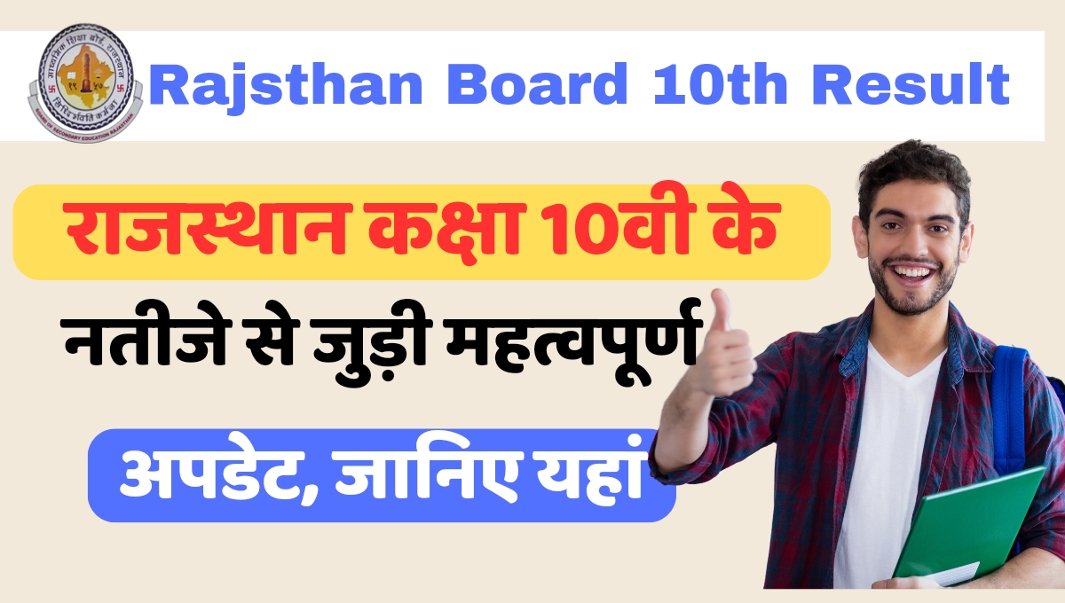 Rajsthan Board Result Update_20240526_142404_0000