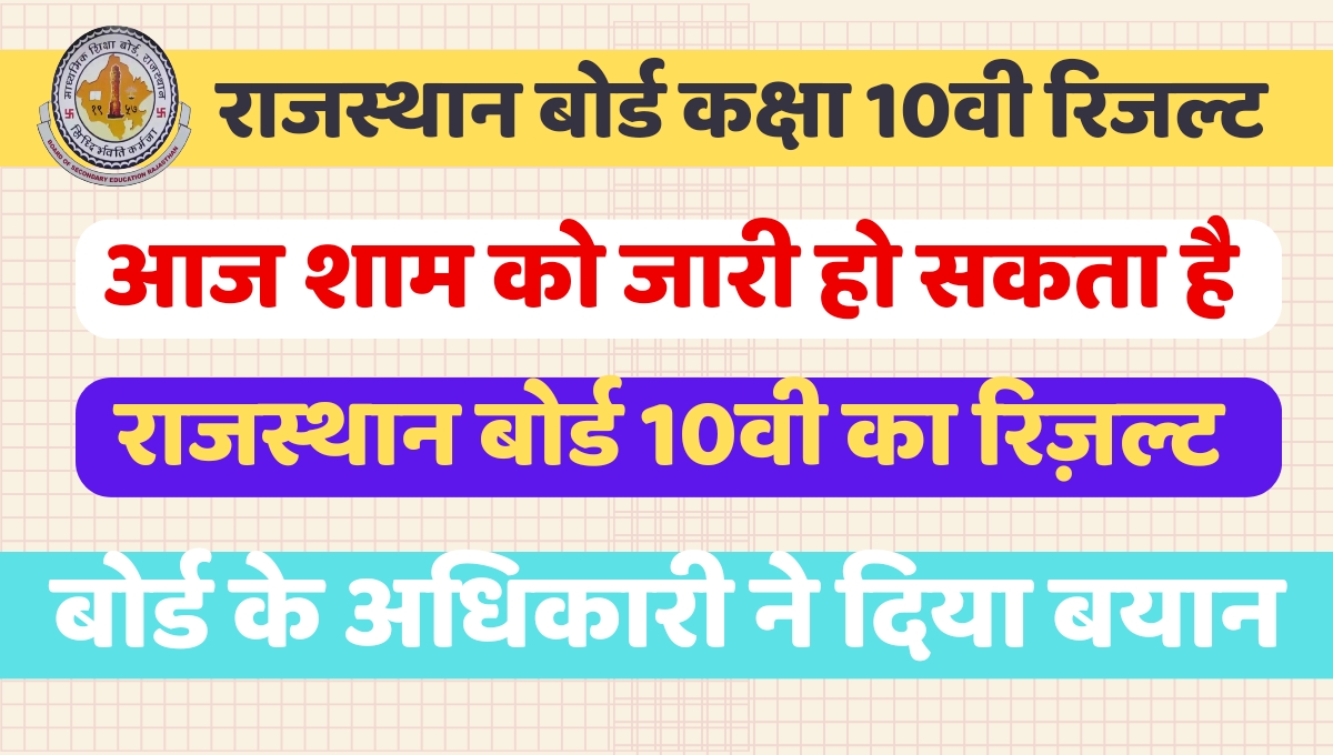 Rajsthan board 10th result