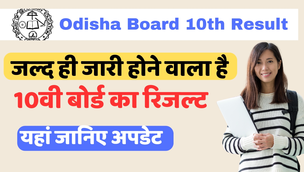 Odisha board 10th result date