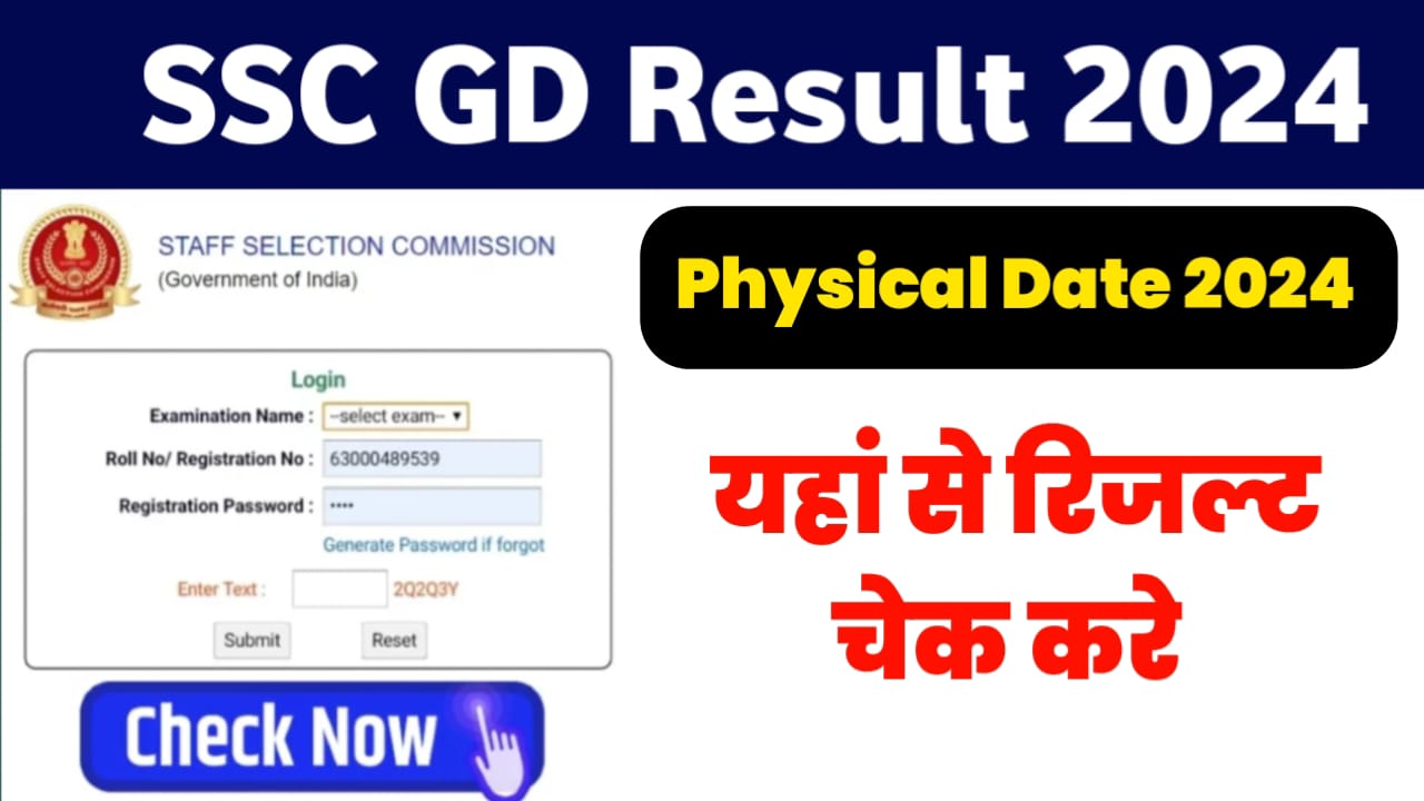 SSC GD Result 2024: एसएससी जीडी कांस्टेबल रिजल्ट इस दिन होगा घोषित। यहां से चेक करे रिजल्ट। पढ़े पूरी खबर -