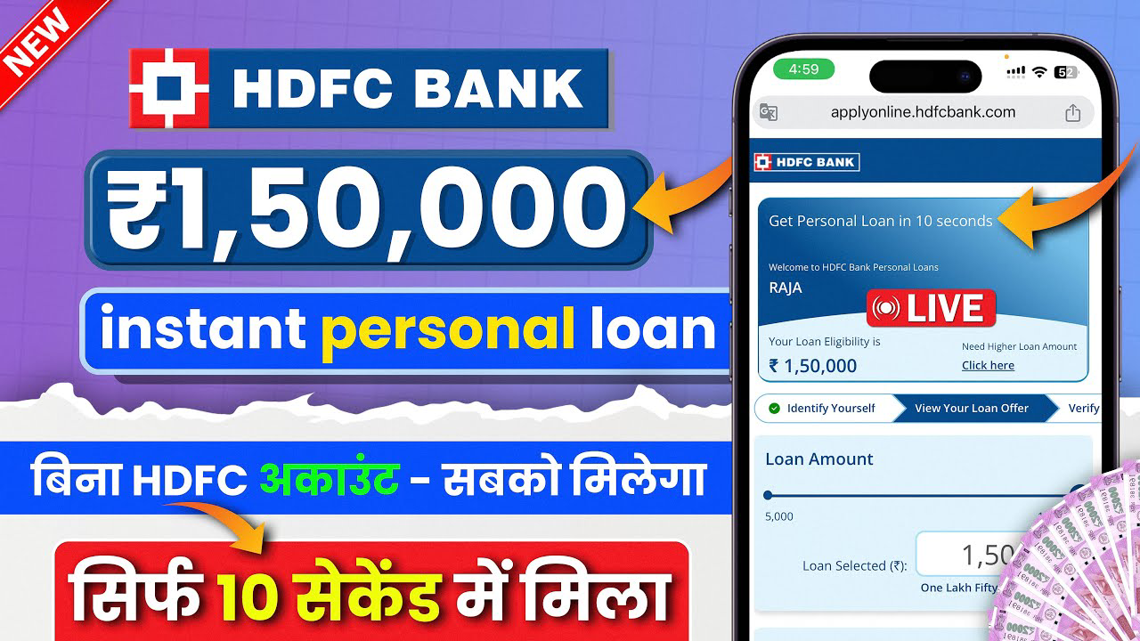 HDFC Bank Se Loan Kaise Le: मात्र 10 मिनट में घर बैठे लोन ले एचडीएफसी बैंक से -